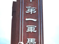 -山丹皇家马场