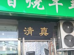 -老爆肚满五香烧牛羊肉