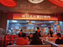 门面-烧本烧·自助烤肉(勒泰中心店)