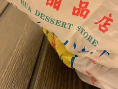 -百花传统甜品店(原址店)