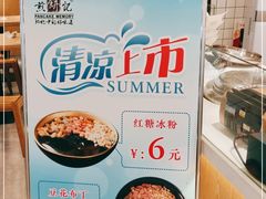 -煎饼记(南门口店)