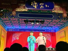 -德云社(三里屯店)