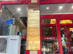 门面-福口居京味火锅(华光路店)