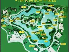 -叶家花园