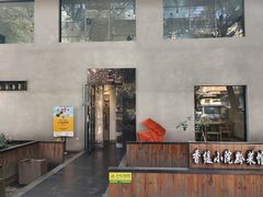 -香缇小院私房菜(盐务街店)