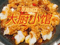 -大厨小馆(华阳城店)