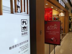 -远洋未来广场(育慧北路店)