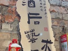 -壹头蒜烧烤小院儿