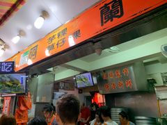 门面-阿兰草仔粿