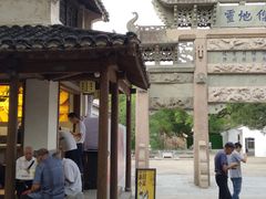 -秦园惠山豆腐花(惠山古镇店)