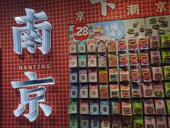 -秦淮礼物(贡院街店)