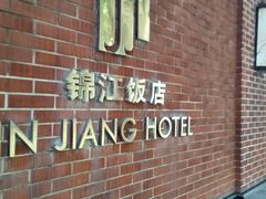 -锦江饭店-小礼堂中餐厅