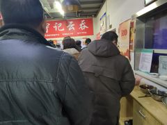 -海清宁记大馅云吞