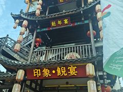 -印象鲵宴·张家界地标美食名片(溪布街店)