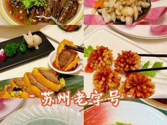 -得月楼·省级非遗·传统苏帮菜(观前店)