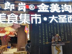 -砂之船奥莱(南京江宁店)