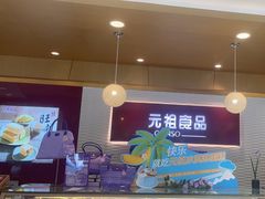 -元祖食品GANSO(星沙店)