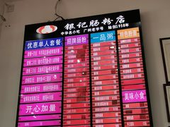 -银记肠粉店(市二宫店)