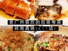 -岭南真味·匠心粤菜(K11店)