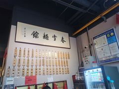 -春雪面馆(转塘店)