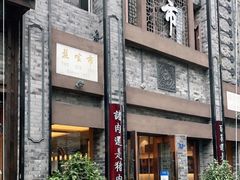 -盘飧市(春熙路店)