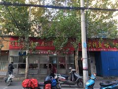 -逍遥镇刘相五胡辣汤豆沫馆(康复中街店)