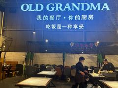 -马氏老外婆餐厅(磁县店)