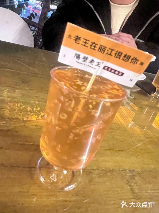 隔壁老王·家常云南菜(花巷店)图片