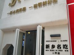 门面-苏记奶酪(二七万达店)