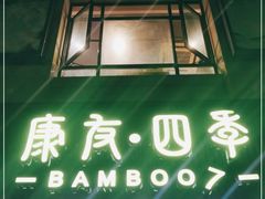 -康友四季(碧云路店)