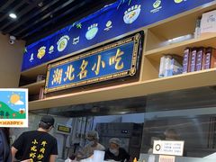 -文叔·湖北名小吃·小龙虾(华强北店)
