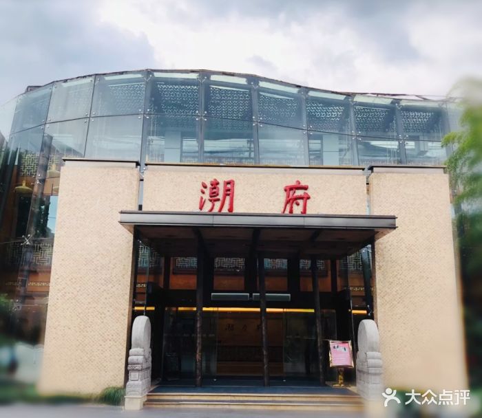 潮府馆(大宁灵石公园店)-图片-上海美食-大众点评网