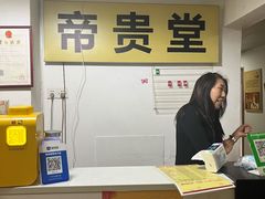 -帝贵堂推拿·足道·正骨养生馆