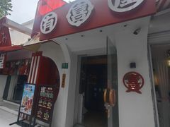 -有喜屋·鲜鸡烧鸟·居酒屋(安龙路店)