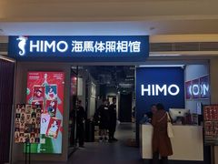 -海马体照相馆(万菱汇店)