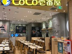 -CoCo壱番屋
