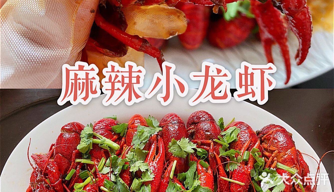 520嗨吃胡大秘制麻辣小龙虾🦞