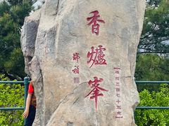 -香山公园