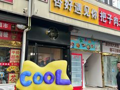 -杏好遇见你(总店)