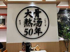 -味千拉面(广州白云机场T1西二店)