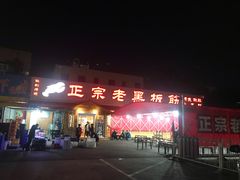 门面-老黑板筋(顺义总店)