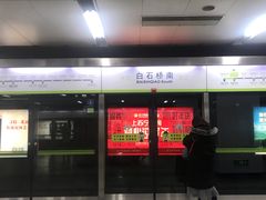 -白石桥南(地铁站)