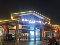 -观澜山水田园