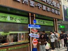 -丝路传奇·中国拉面航母店(北医三院店)