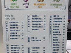 菜单-野萃山·潮汕厚果汁(十亩地店)