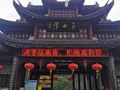 -玉女潭景区