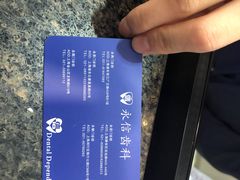 -永信齿科·永恩口腔门诊部(浦东新区店)