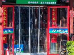 -尤尼克斯专卖(阜成门店)