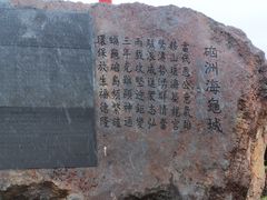 -硇洲岛旅游区