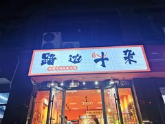 门面-大胃姐·路边牛杂打边炉(云龙华府店)
